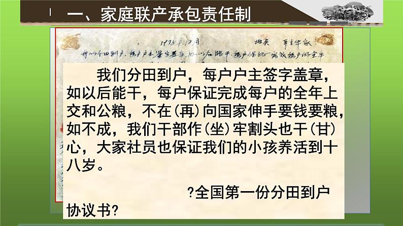 《经济体制改革》教学专用课件07