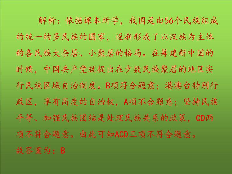 《民族团结与祖国统一》复习教学课件第5页