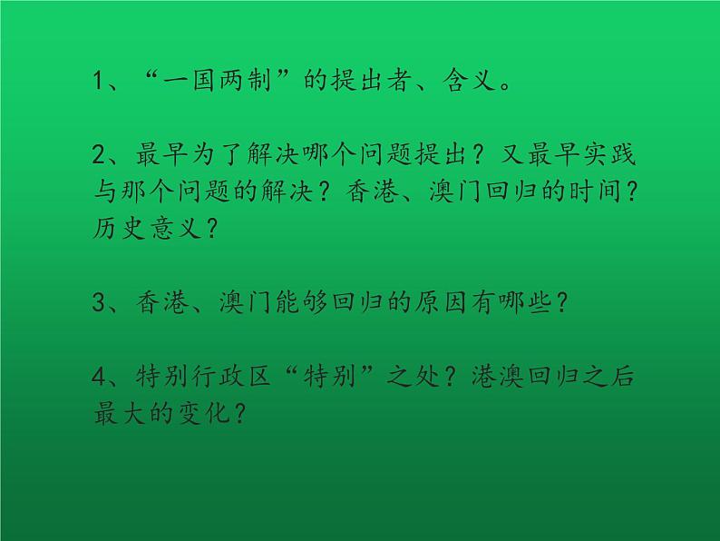 《海峡两岸的交往》优课教学一等奖课件02