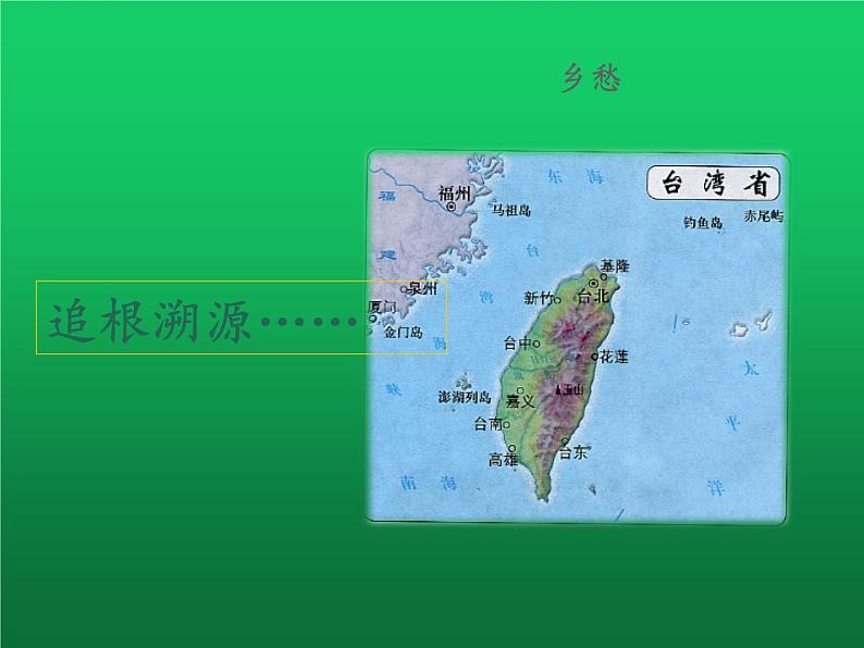 《海峡两岸的交往》优课教学一等奖课件03