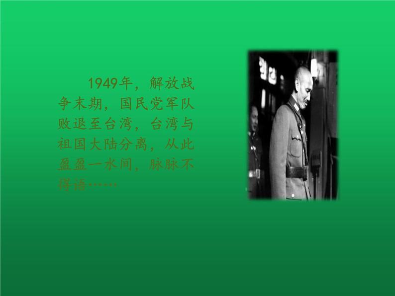 《海峡两岸的交往》优课教学一等奖课件05