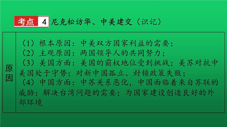 《国防建设与外交成就》复习教学课件08