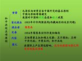 《國防建設(shè)與外交成就》復(fù)習(xí)課件
