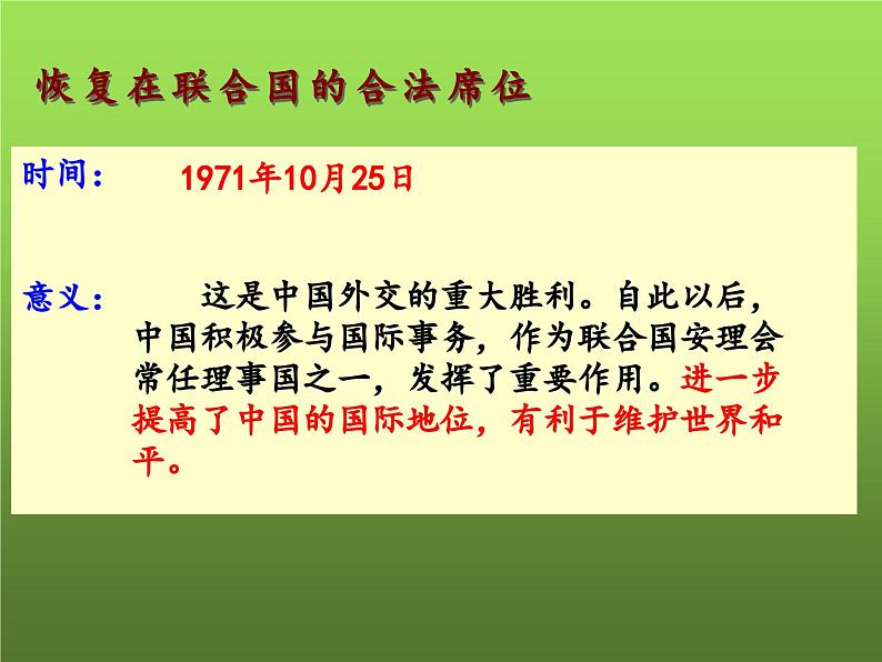 《国防建设与外交成就》复习课件05