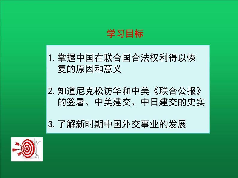 《外交事业的发展》优课一等奖课件第3页