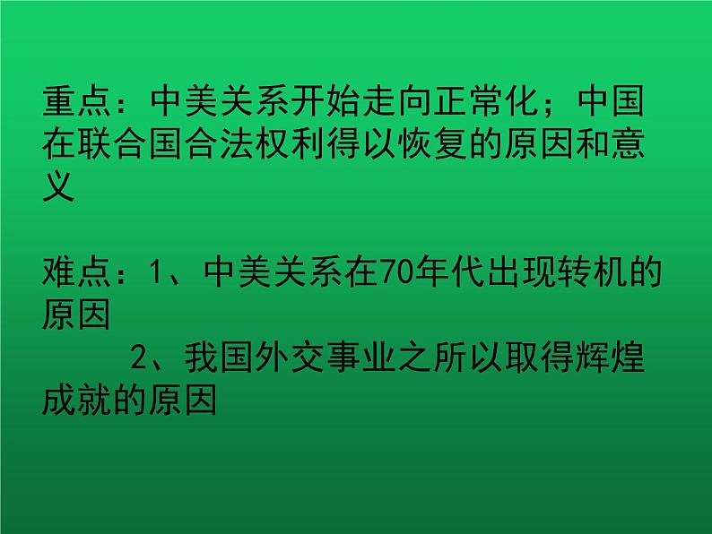 《外交事业的发展》优课一等奖课件第4页