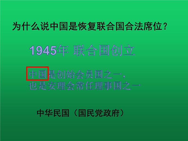 《外交事业的发展》公开课一等奖课件第7页