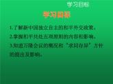 《独立自主的和平外交》优课一等奖教学课件