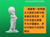 《独立自主的和平外交》优课一等奖教学课件
