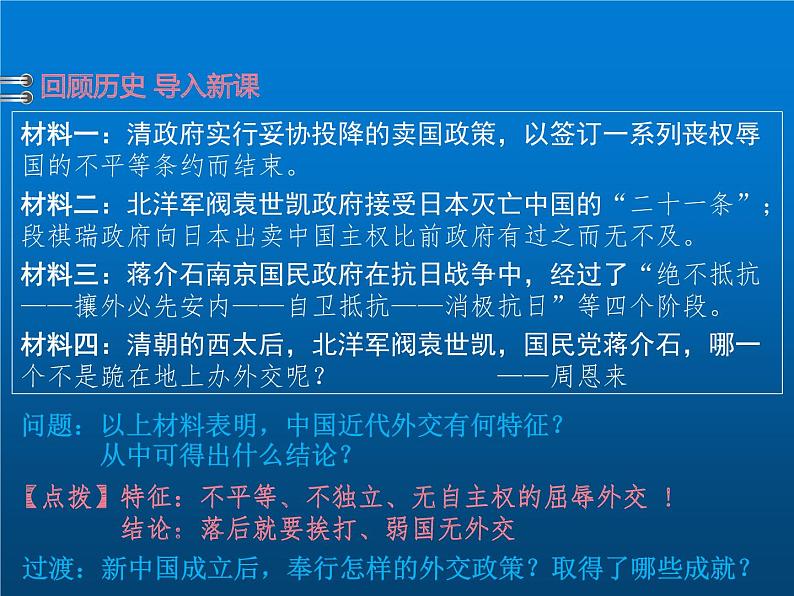 《独立自主的和平外交》优课一等奖课件第3页