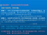 《独立自主的和平外交》优课一等奖课件