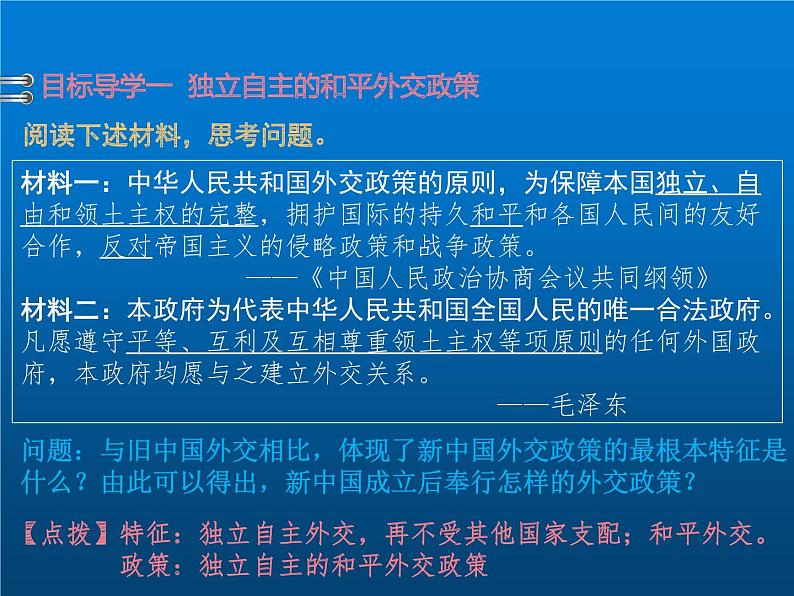 《独立自主的和平外交》优课一等奖课件第4页