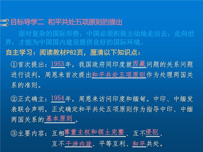 《独立自主的和平外交》优课一等奖课件第8页