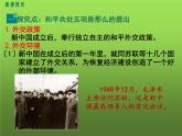 《独立自主的和平外交》公开课一等奖课件