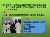 《独立自主的和平外交》公开课一等奖课件