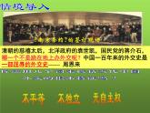 《独立自主的和平外交》培优一等奖课件