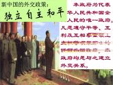 《独立自主的和平外交》培优一等奖课件