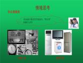 《 社会生活的变迁》公开课一等奖课件