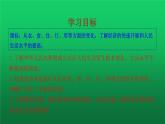 《 社会生活的变迁》公开课一等奖课件