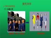 《 社会生活的变迁》公开课一等奖课件
