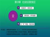 《社会生活的变迁》公开课一等奖课件