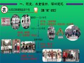 《社会生活的变迁》公开课一等奖课件