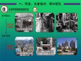 《社会生活的变迁》公开课一等奖课件
