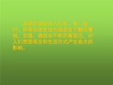《社会生活的变迁》同课异构一等奖课件