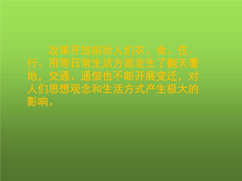 《社会生活的变迁》同课异构一等奖课件第2页