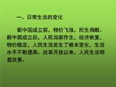 《社会生活的变迁》同课异构一等奖课件