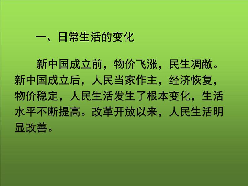 《社会生活的变迁》同课异构一等奖课件第3页