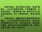 《社会生活的变迁》同课异构一等奖课件