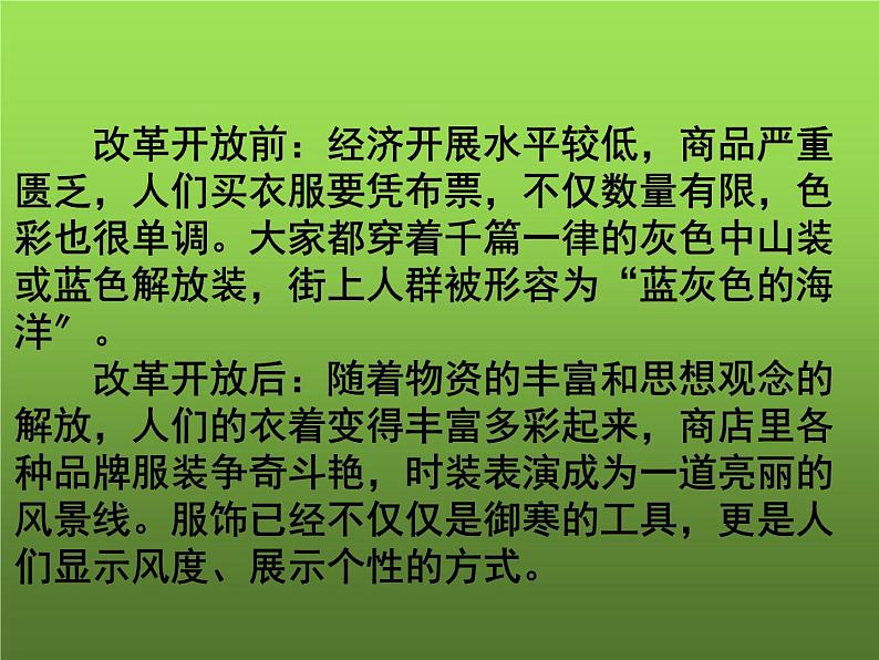 《社会生活的变迁》同课异构一等奖课件第4页