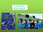 《社会生活的变迁》同课异构一等奖课件