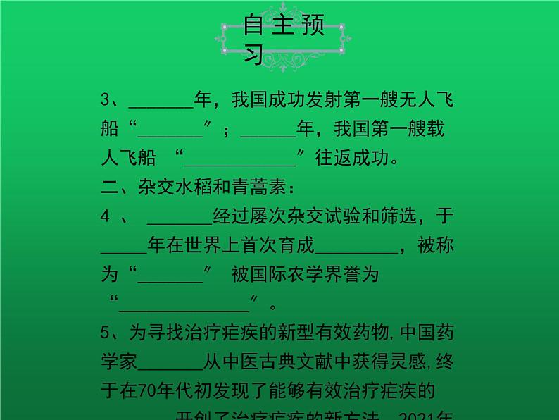 《科学技术成就》优质课一等奖课件第6页