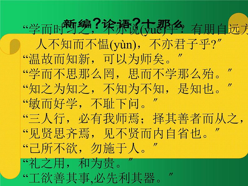 《百家争鸣》公开课教学课件01