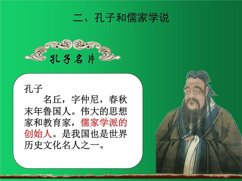 《百家争鸣》公开课教学课件07