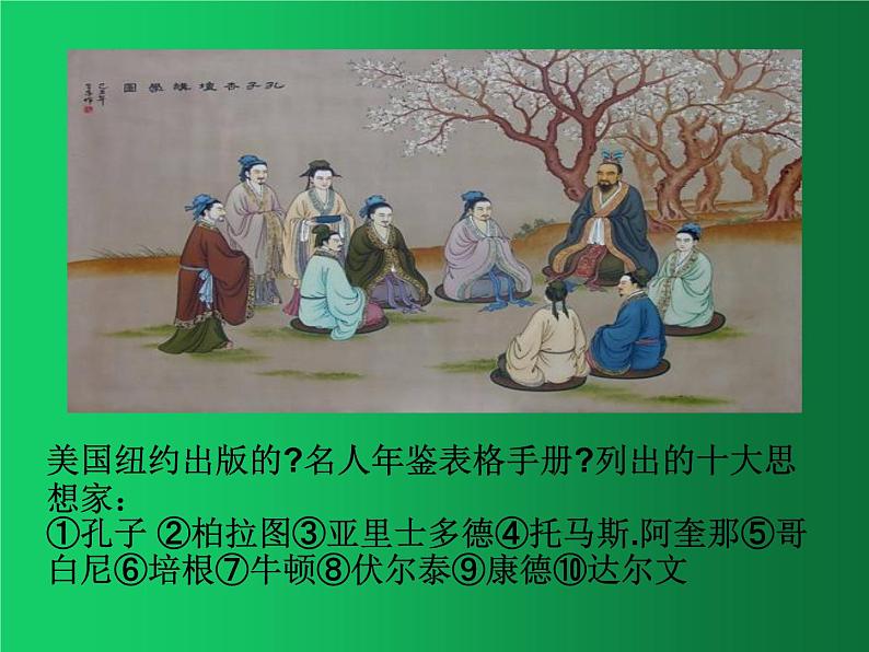 《百家争鸣》公开课教学课件08