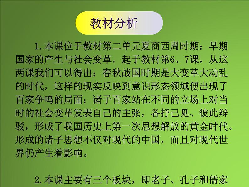 《百家争鸣》优课一等奖课件04