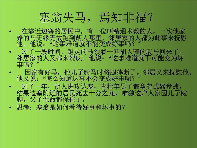 《百家争鸣》优质课教学课件第2页