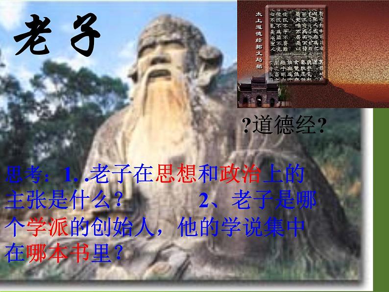 《百家争鸣》优质课教学课件第3页