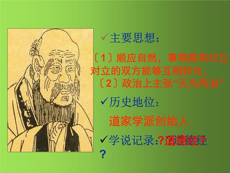 《百家争鸣》优质课教学课件第4页