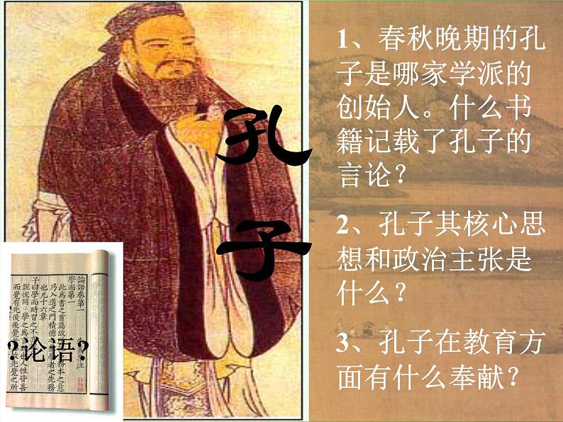 《百家争鸣》优质课教学课件第6页