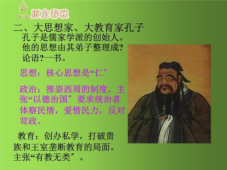 《百家争鸣》优质课教学课件第7页