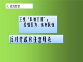 《百家争鸣》优质课一等奖课件