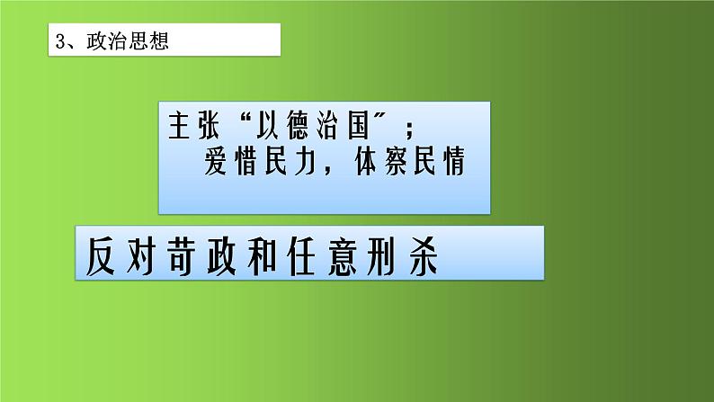 《百家争鸣》优质课一等奖课件第5页