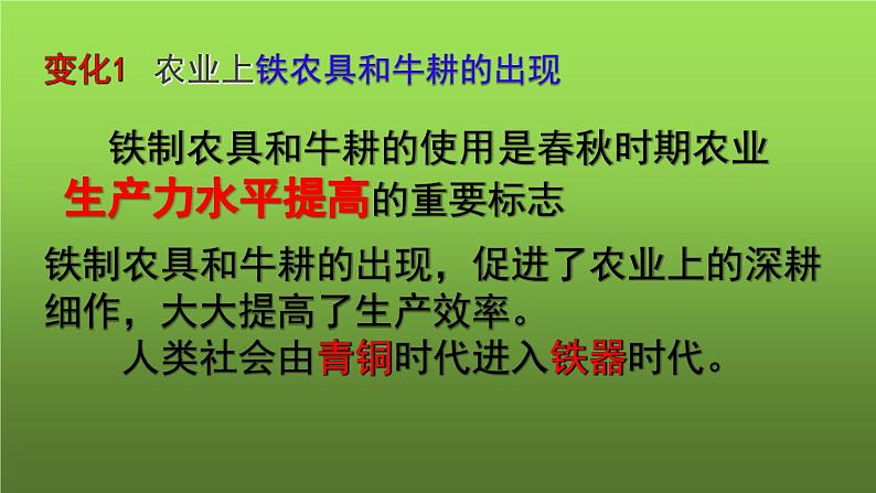 《动荡的春秋时期》公开课教学课件第8页