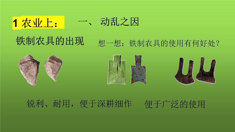 《动荡的春秋时期》教学一等奖课件第7页