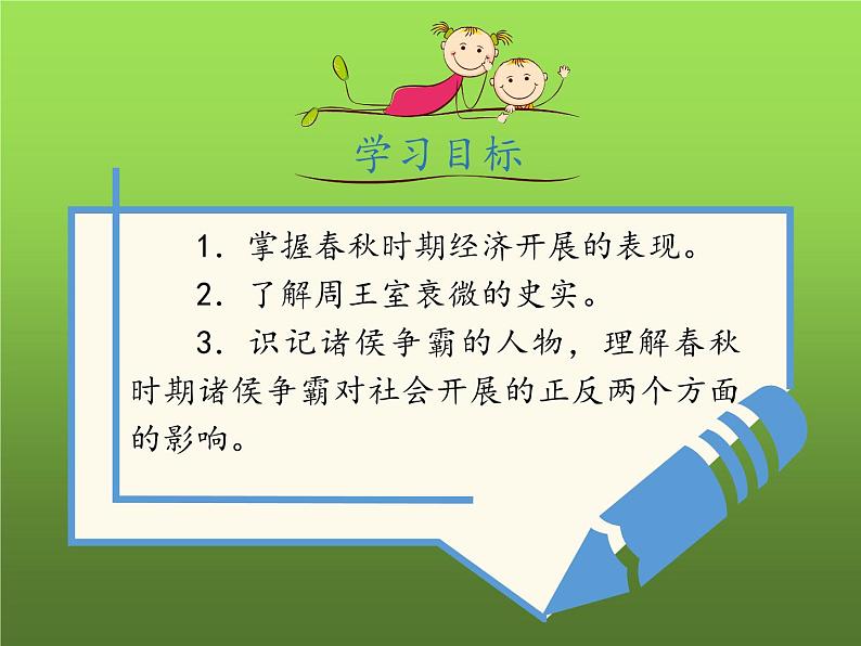 《动荡的春秋时期》优课教学课件第4页