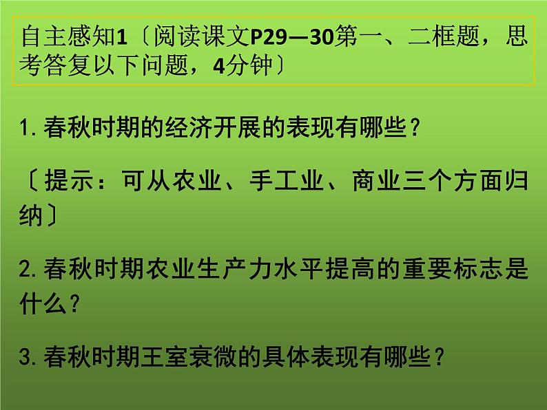 《动荡的春秋时期》优课一等奖课件第3页